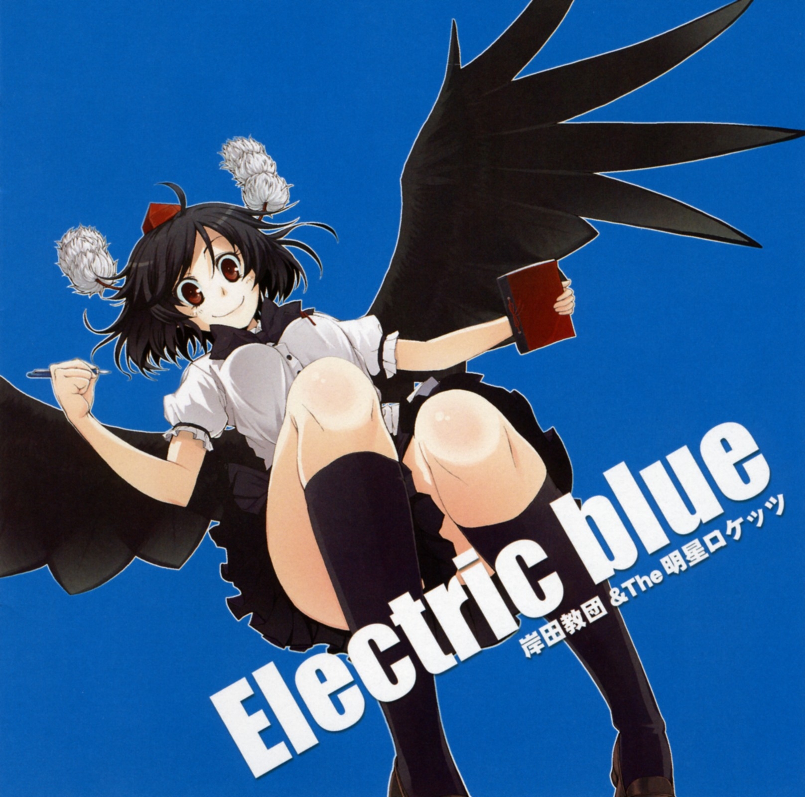 Electric blue (2008) MP3 - Download Electric blue (2008